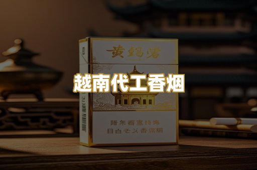 福建云霄精品